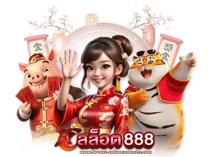 สล็อต 888 สมัคร